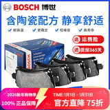 博世（BOSCH）陶瓷配方刹车片适用于 前片【前轮左右一套】 起亚K2 K3 K3S KXCROSS 焕驰 奕跑