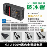 鱼巢 (MetalFish) FLEX电源小1U额定500W 迷你机箱台式机电脑电源 全模组/定制线 FLEX-500电源【金牌5年质保】