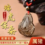 添祥 2026马年本命黑曜石吉祥物十二生肖吉祥物吊坠  男女款保平安 生肖属猪-瑞虎保泰 红绳挂绳款