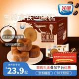 光明牛奶生椰拿铁凹蛋糕 360g*箱 年货节咖啡面包蛋糕早餐吐司代餐