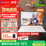 机械师曙光16S星釉白【300Hz屏】16英寸AI办公游戏笔记本电脑(R97945HX RTX5060 2.5K屏 32G 1T)国家补贴
