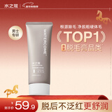 水之蔻脱毛膏男专用120g腋下四肢腿胸毛温和去毛非永久不再生长非私密处