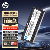 惠普（HP）16GB DDR5 5600频率 笔记本内存条 X1系列(C46)原厂颗粒 AI电脑配件 助力黑神话悟空
