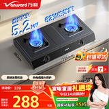 万和燃气灶【小方鼎D9·5.2kW】天然气台式烟灶联动家电以旧换新国家补贴15%家用煤气双炉具MB08-D9