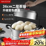 美厨（MAXCOOK）不锈钢蒸锅 36cm二层蒸锅汤锅复底 高盖感温燃气电磁炉通用MCZ016