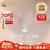 中国黄金足银项链女款三生有杏锁骨链轻奢小情人节生日礼物马年本命年礼物 【京速达】s999三生有杏项链【中金礼盒】