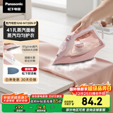 松下（Panasonic）【国家补贴】电熨斗家用小型大功率手持挂烫机大蒸汽熨烫机高效除皱熨被子烫斗团购礼品NI-M150N-P