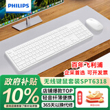 飞利浦（PHILIPS）MK210无线键鼠套装办公苹果MAC台式电脑笔记本人体工学键盘鼠标套装企业采购 白色