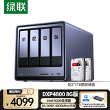 绿联私有云DXP4800 8G版8T四盘位NAS网络存储个人云硬盘家庭服务器 AI相册 手机平板扩容适用iPhone17