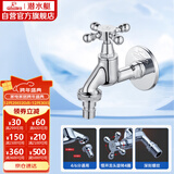 潜水艇（Submarine）L903X慢开室外阳台洗衣水嘴水龙头 防冻耐裂 4分快接6分螺纹口