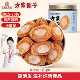 方家铺子中华老字号 精选鲍鱼干100g15-20头 煲汤佛跳墙原料食材海鲜干货