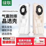 绿联【晶薄超透】适用华为Mate80ProMax手机壳mate80promax保护套镜头全包气囊防摔软壳透明超薄裸机
