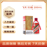茅台飞天 酱香型白酒 53度 200ml 单瓶装 【热门商品】