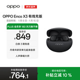 OPPO Enco X3 真无线入耳式蓝牙耳机降噪耳机通用苹果华为小米手机 有线充版雅黑 AI降噪