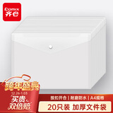 齐心（COMIX）20个装A4按扣学生透明文件袋 防水档案袋资料袋 试卷收纳学科目分类  C310E