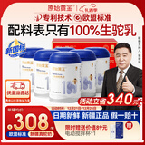 原始黄金新疆骆驼奶粉100%无添加300g*6罐中老年成人奶粉高钙正宗驼乳礼盒