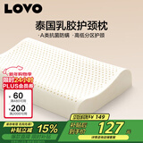 LOVO罗莱家纺 A类泰国进口天然乳胶枕头枕芯分区护颈学生宿舍