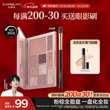 卡姿兰（Carslan）十色眼影盘一盘多用眼影腮红高光修容鼻影盘03#18g新年礼物送女友