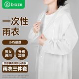 毕亚兹成人雨披一次性雨衣骑行雨衣男女长款带帽加厚白色三件套