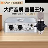 艾肯声卡iCON  4nano +M2电容麦套餐外置声卡套装主播直播喊麦手机电脑专业录音k歌iCON声卡设备