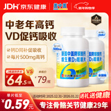 新盖中盖钙片110片*2瓶 男女士成年人中老年钙片补钙 维生素d3碳酸钙