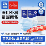 振德一次性医用外科口罩成人儿童口罩立体三层防粉尘飞沫 蓝色300只