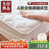 无印良品A类全棉床笠单件 200*220cm床套罩床垫保护罩全包床笠