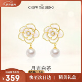 周大生（CHOW TAI SENG）【新年礼物】山茶花珍珠耳环女生轻奢法式耳钉生日礼物送女友