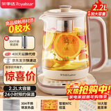 荣事达（Royalstar）养生壶 2.2L带滤网全自动煮茶壶电热水壶 24h预约+24h恒温烧水壶  18大菜单花茶壶煮茶器YSH22B1