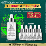 科颜氏（Kiehl's）安白瓶淡斑精华液100ml 美白VC护肤品 圣诞礼物送礼物