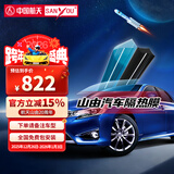 SANYOU中国航天山由汽车贴膜玻璃防爆膜隔热膜纳米陶瓷太阳膜防爆膜 黛绿套餐 仅前档