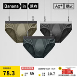 蕉内银皮301P男士三角内裤天丝莫代尔棉裆7A抗菌冰丝透气四季礼盒3件