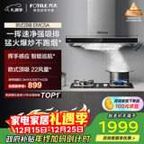 方太EMC5A欧式顶吸22风量 挥手感应 租房性价比【推荐TH33B】抽吸油烟机家用厨房 换新国家补贴20%