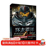 环太平洋 小说