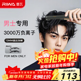 雷瓦（RIWA）男士直板夹【新年礼物】负离子卷发棒男士专用蓬松夹板短发专用烫发神器男13MM超窄夹板RB-8250