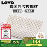 LOVO罗莱 泰国进口天然乳胶枕头枕芯人体工学粒按摩枕学生宿舍