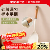 爱仕达（ASD）硅胶铲大汤勺耐高温家用厨房不粘锅专用锅铲炒菜铲子厨具小工具 护锅硅胶铲