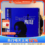 官方正版 陶喆 David Tao 同名专辑 R&B 首张唱片碟 生日礼物 明星周边 流沙/爱．很简单 CD