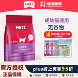 玫斯（metz）全价猫粮无谷物成猫幼猫主粮英短美短通用猫粮宠物食品 【无谷】全价猫粮6.8kg