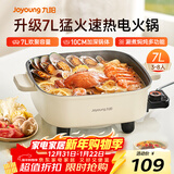 九阳（Joyoung）电火锅火锅专用锅电涮锅电煮锅一体锅大功率多功能料理电热锅 7L大容量家用多用途锅HG70-G192