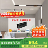 佼佼者（JIAOJIAOZHE）磁吸轨道灯嵌入式灯槽无主灯照明客厅轨道射灯led导轨灯1米装轨道