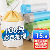 Sodolike尚岛抽绳垃圾袋彩色45*50cm108只双面2丝点断手提加厚自动收口