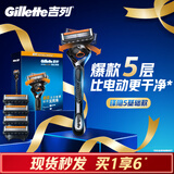 吉列剃须刀手动 锋隐5致顺 刮胡刀手动 男士实用礼物 5层刀片 1刀架5刀头 非吉利
