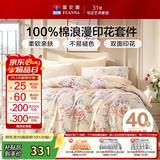 富安娜床上用品 100%全棉四件套纯棉床单被套单双人套件230*229cm