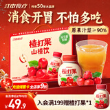 江中食疗楂打果山楂汁200ml*12瓶 酸甜开胃解腻便携果汁送礼饮料整箱装