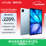 vivo Pad5e 12GB+256GB 展蓝图 国家补贴15% 12.1英寸大屏 第三代骁龙8s PC级 WPS 平板电脑