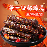 川汉子蜀香麻辣牛肉牛肉干500g麻辣牛肉达州特产休闲零食开袋即食