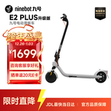 九号电动滑板车E2Plus白色升级款 成年人减震折叠氛围灯电动车两轮代步智能学生便携式大屏仪表