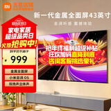 小米（MI）电视43英寸金属全面屏 双扬声器立体声高清智能wifi网络家用卧室液晶平板电视机 43英寸 RedmiA43【舒适护眼】