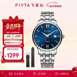 飞亚达（FIYTA）手表男 经典系列带日历钢带自动机械男表 七夕节礼物男士